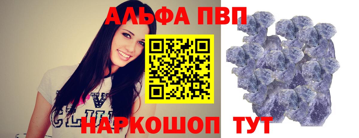 Alpha PVP VHQ  Alpha-PVP Crystall  Вход с VPN  A-PVP VHQ  Рубцовск 