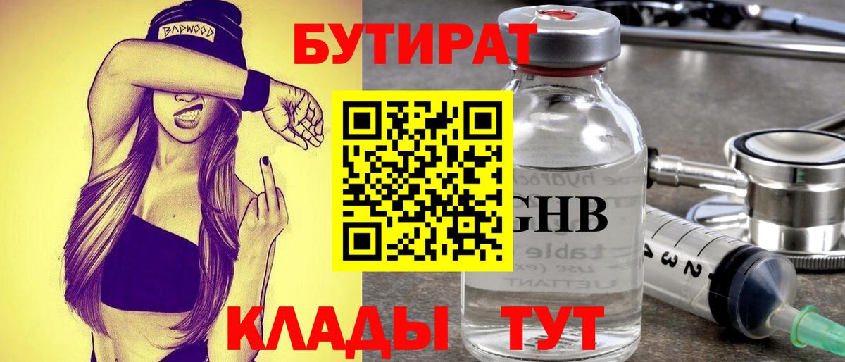 БУТИРАТ вода  Вход с VPN  Рубцовск 