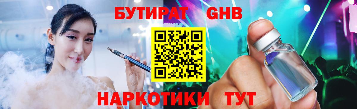 Бутират BDO 33% Рубцовск