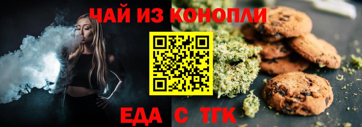 Рубцовск  Cannafood марихуана  Вход с VPN 