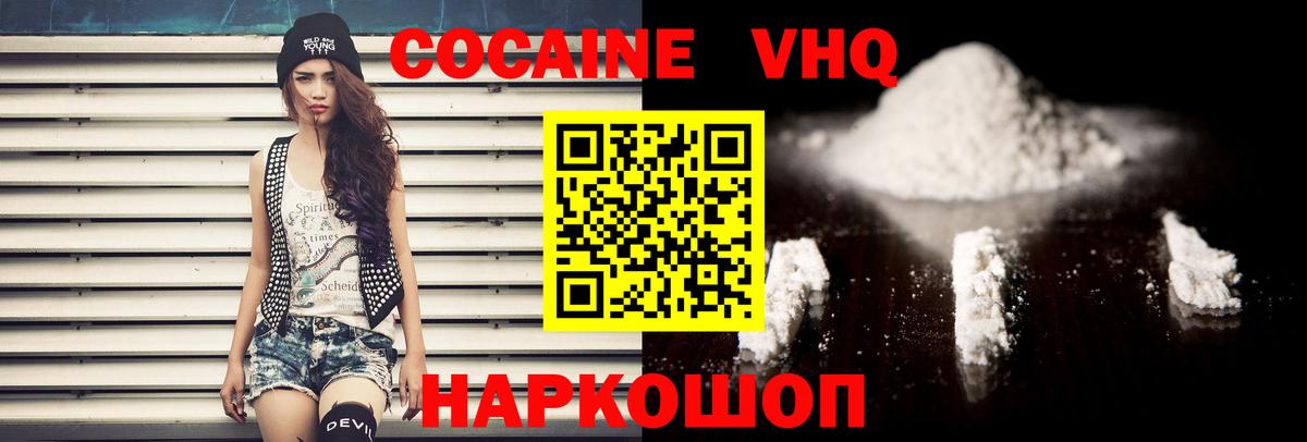 Кокаин Эквадор  Вход с VPN  Рубцовск  Cocaine Columbia 