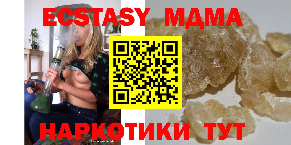 МДМА  МДМА кристаллы  Вход с VPN  МДМА VHQ  Рубцовск 