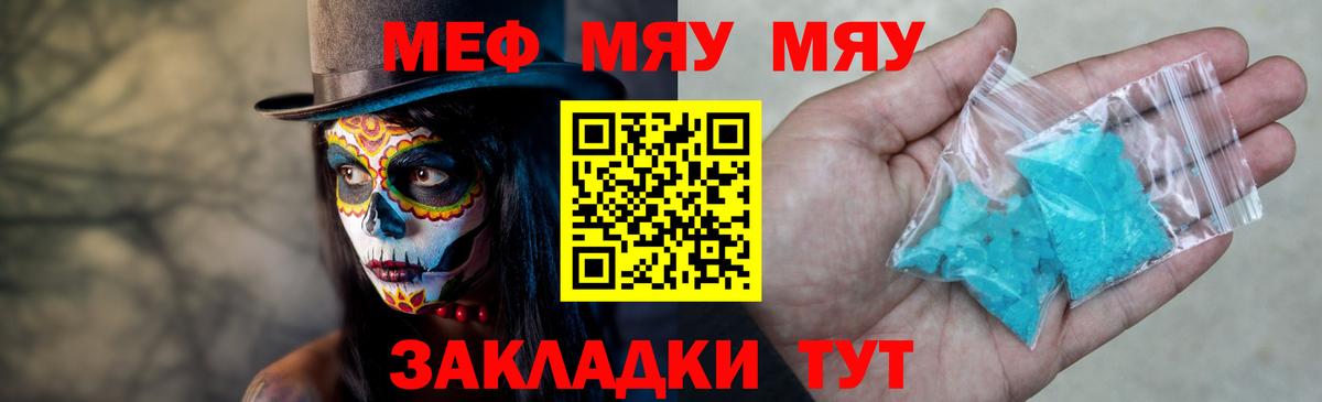МЕФ мука  МЯУ-МЯУ  Рубцовск  Вход с VPN 