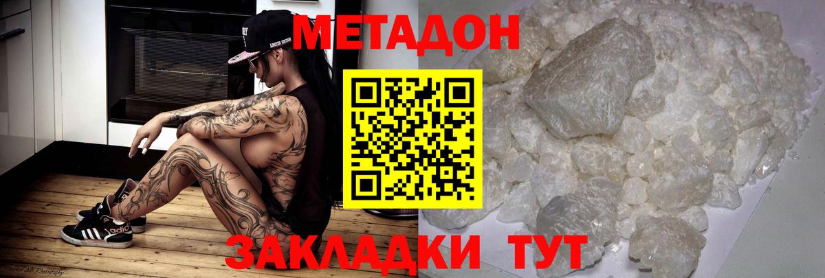 Метадон мёд Рубцовск