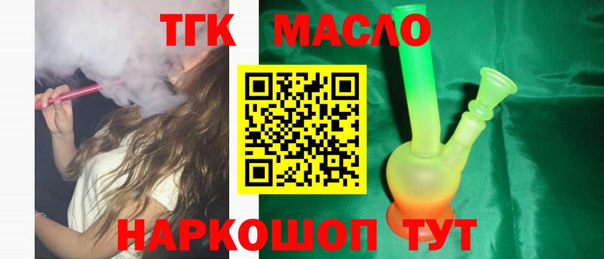 Дистиллят ТГК вейп с тгк  ТГК Wax  Вход с VPN  Рубцовск 